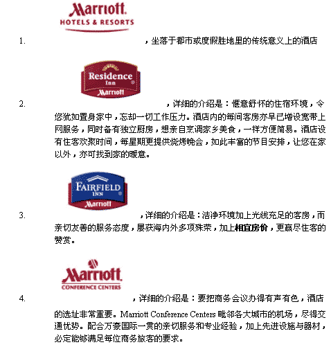 万豪marriott酒店